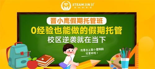 晉級教育托管加盟費用及咨詢指南